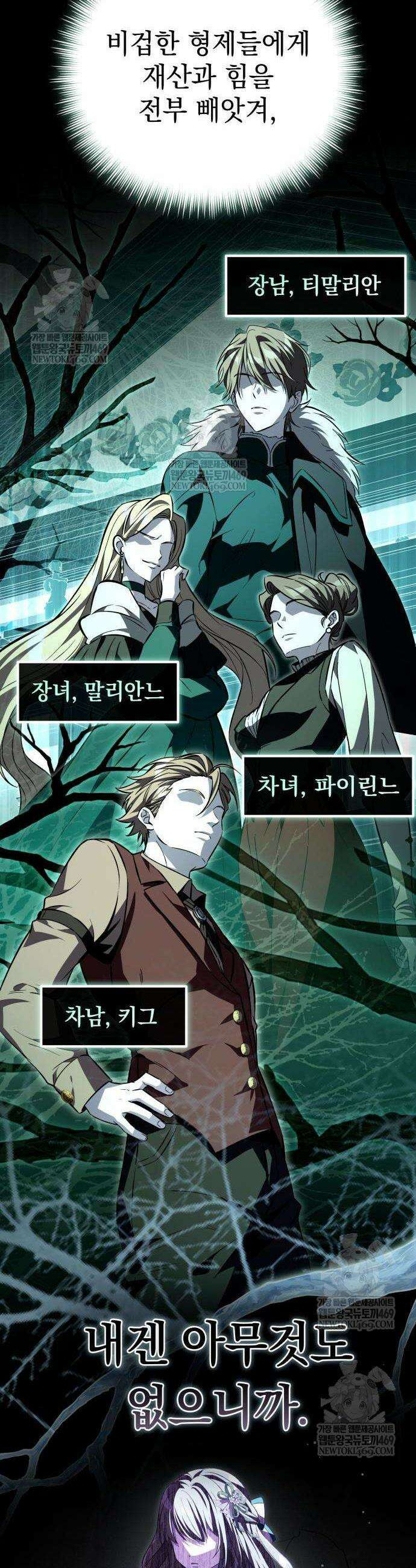 악당들의 후원자가 되었다 8화 5
