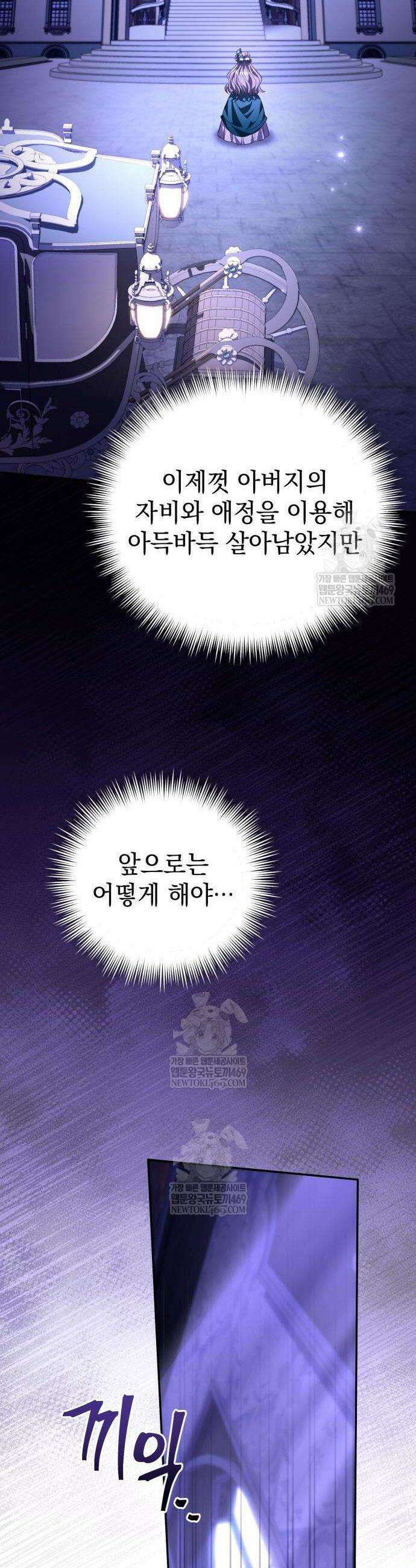 악당들의 후원자가 되었다 8화 7