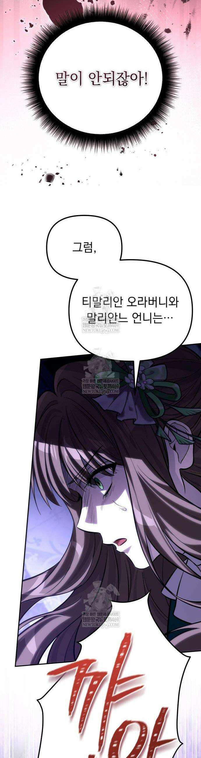 악당들의 후원자가 되었다 8화 11