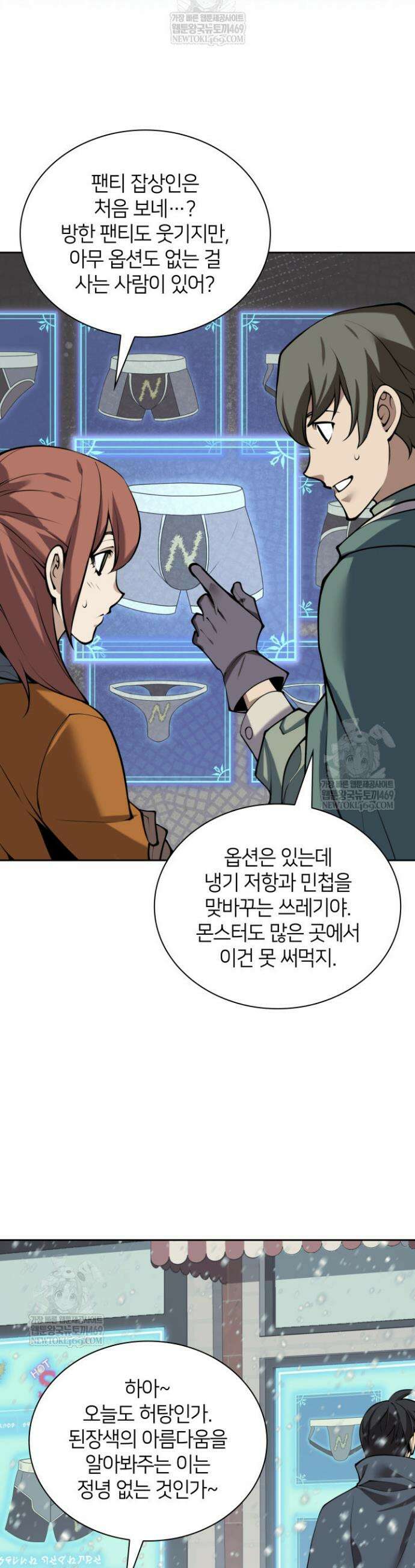 템빨(카카오) 300화 5