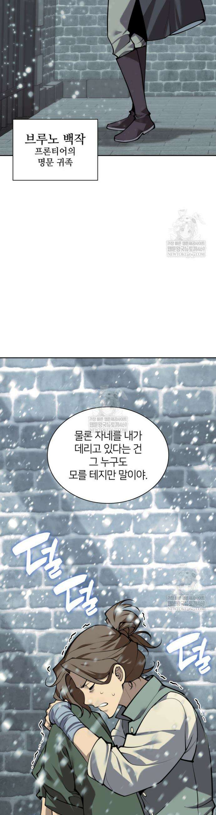 템빨(카카오) 300화 12