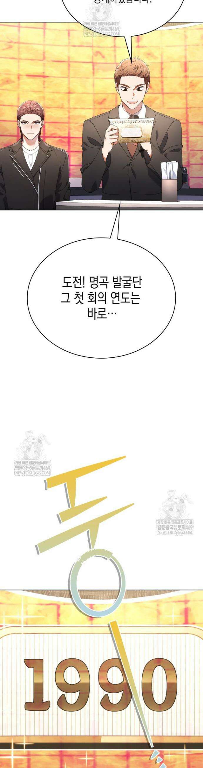 이번 생은 우주대스타 108화 2