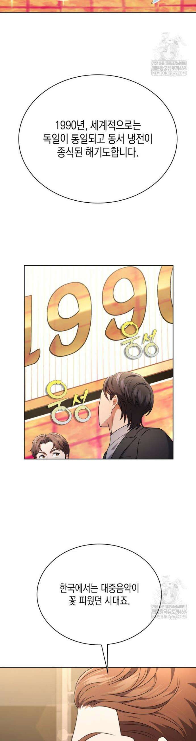 이번 생은 우주대스타 108화 3