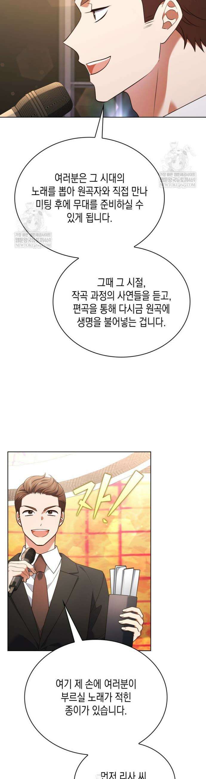 이번 생은 우주대스타 108화 4