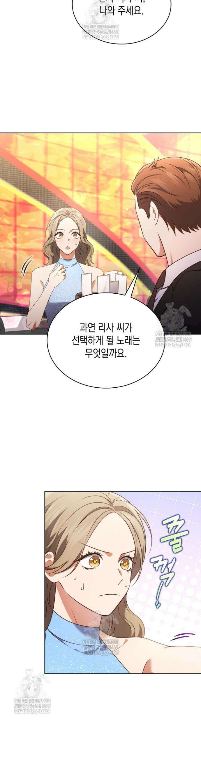 이번 생은 우주대스타 108화 5