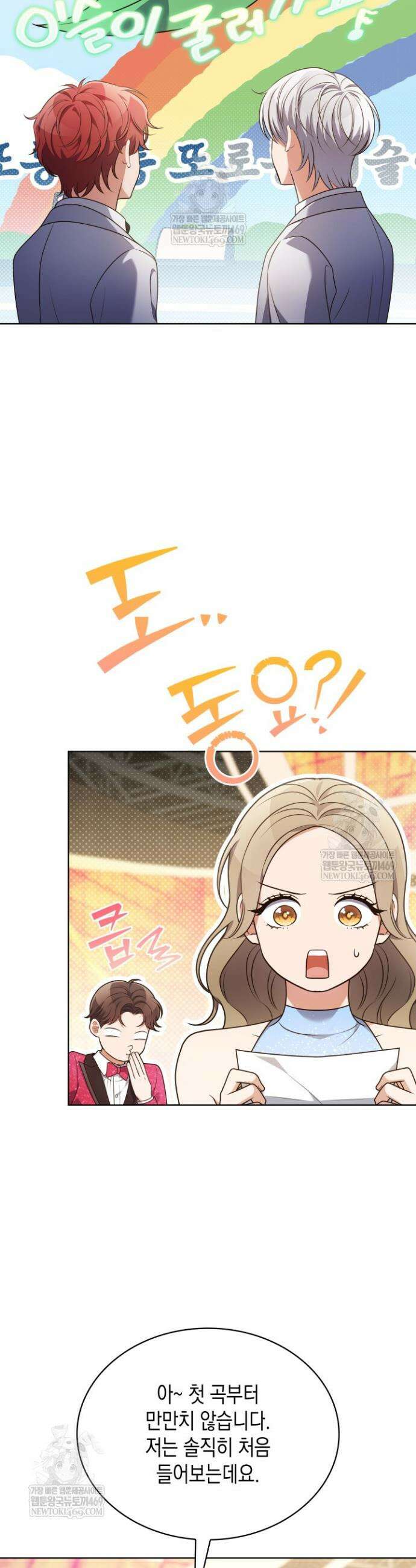 이번 생은 우주대스타 108화 7