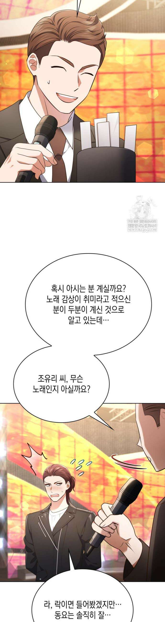 이번 생은 우주대스타 108화 8