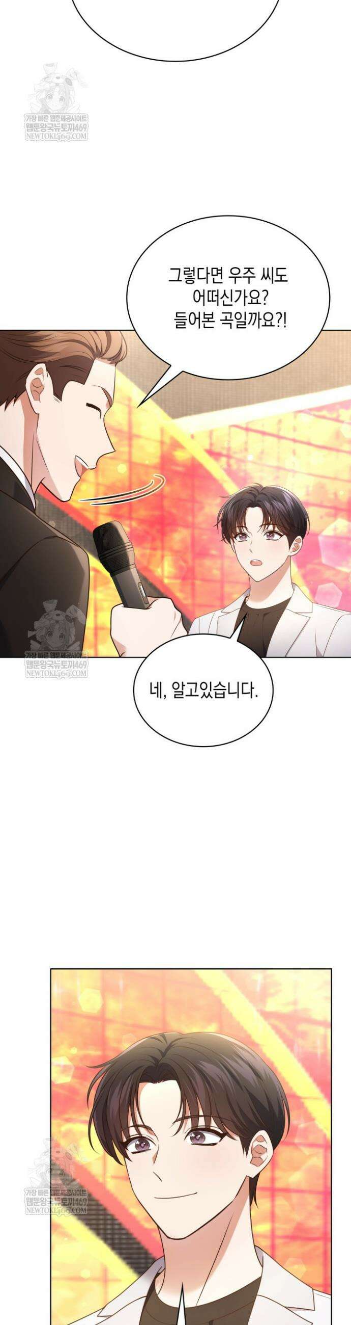 이번 생은 우주대스타 108화 9