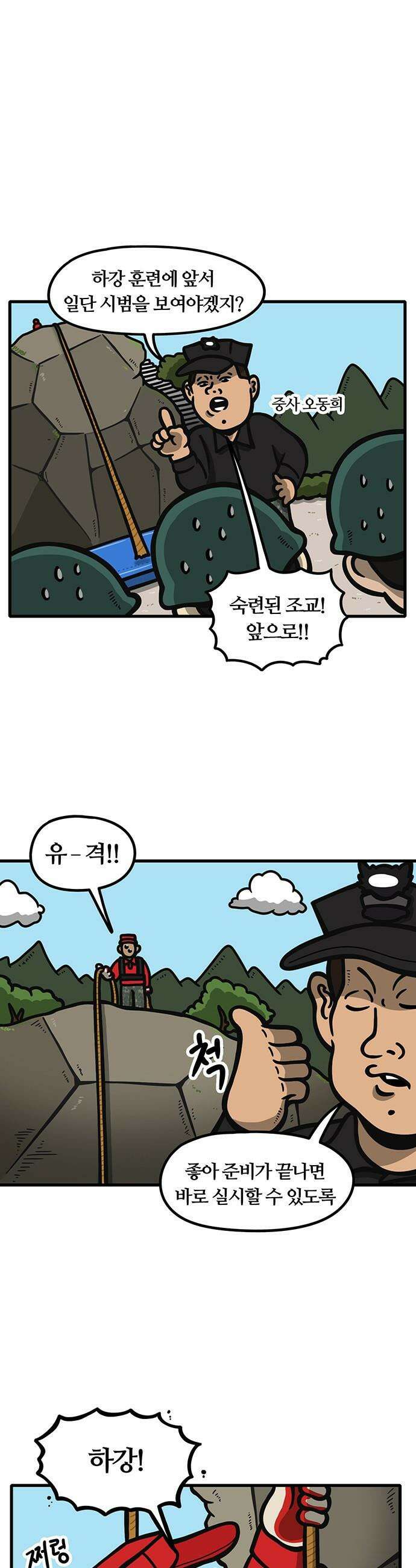 중대장은 실망했다 - 20화 암벽 하강 실시 1