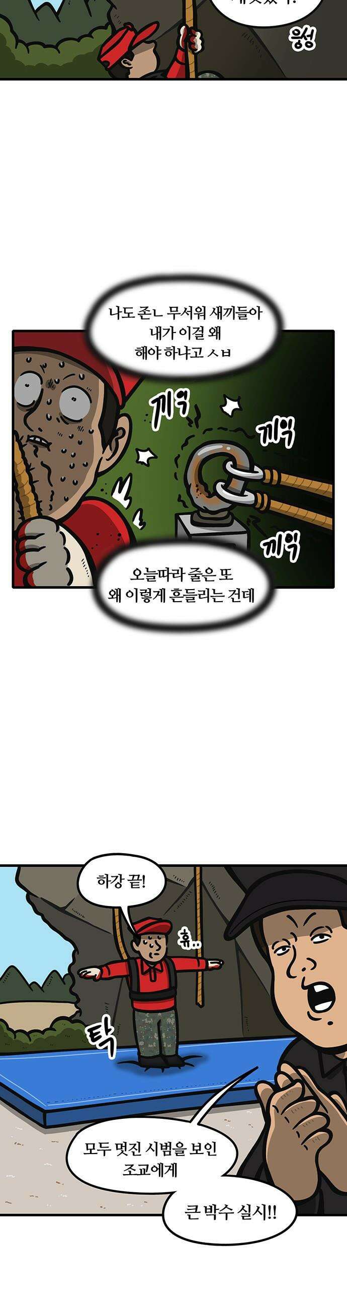 중대장은 실망했다 - 20화 암벽 하강 실시 3