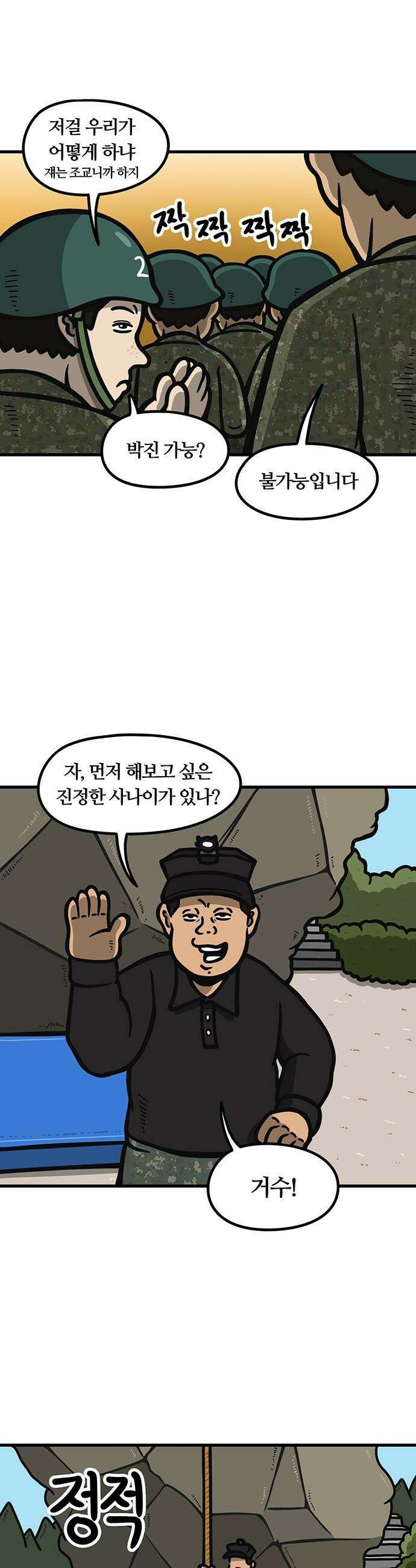 중대장은 실망했다 - 20화 암벽 하강 실시 4