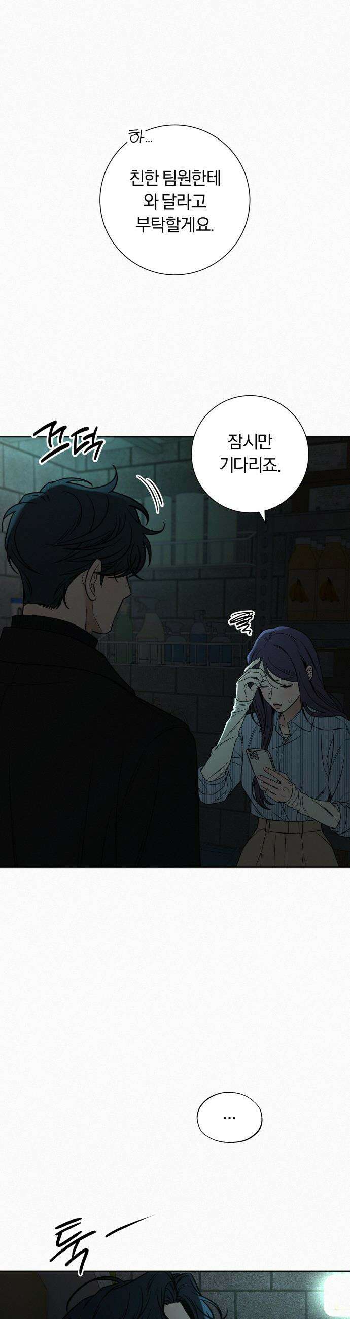 작전명 순정 - 119화 9