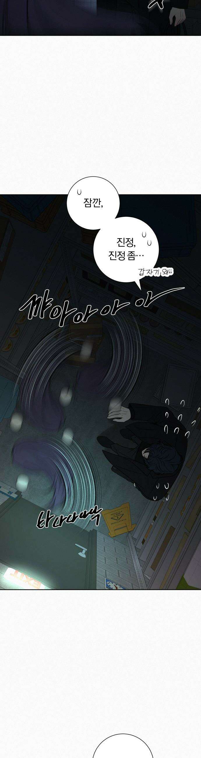 작전명 순정 - 119화 17