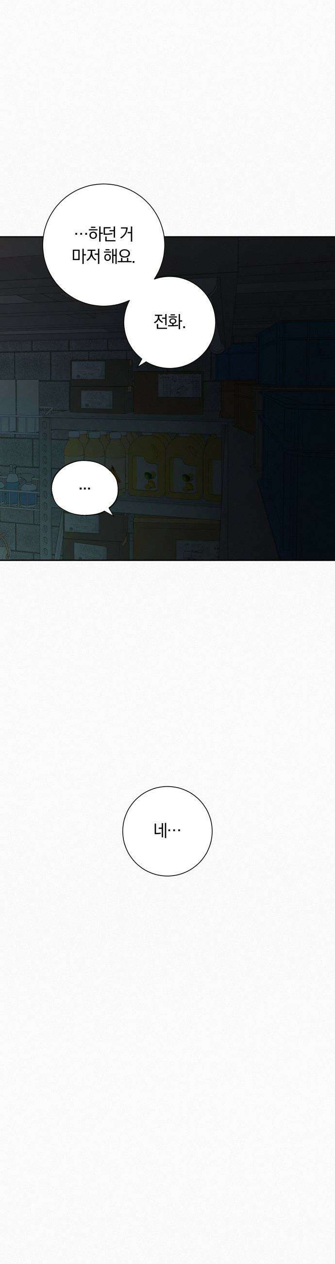 작전명 순정 - 119화 29