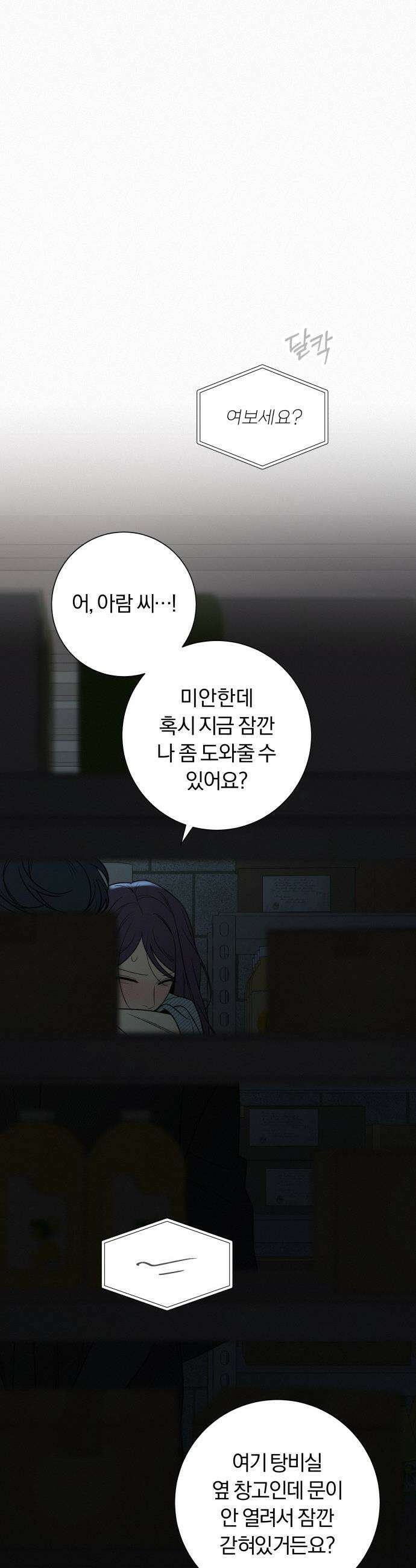 작전명 순정 - 119화 30