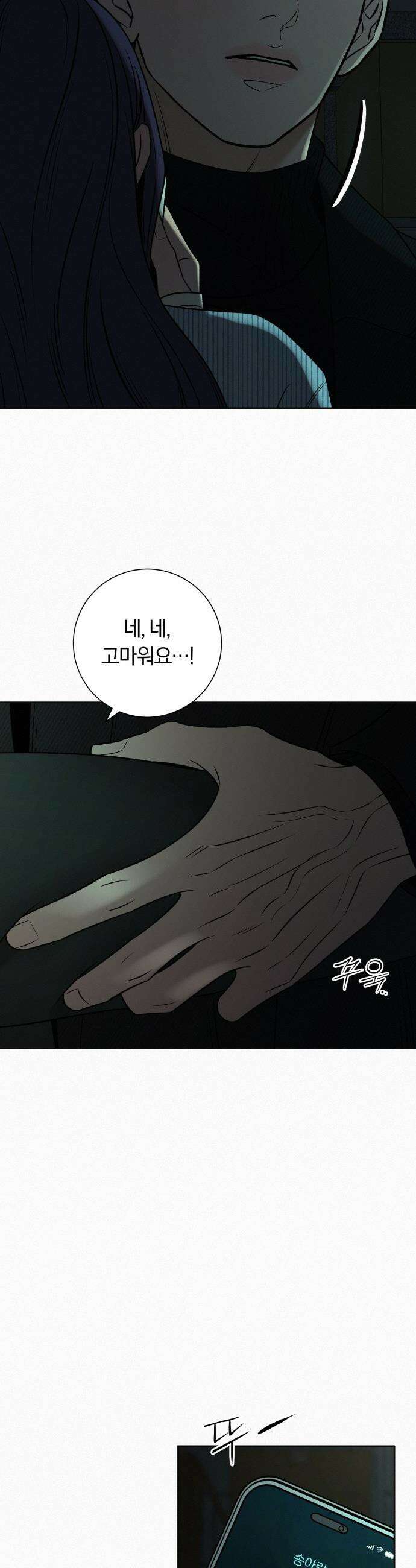 작전명 순정 - 119화 32