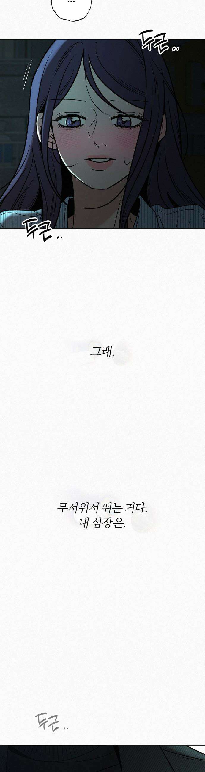 작전명 순정 - 119화 39