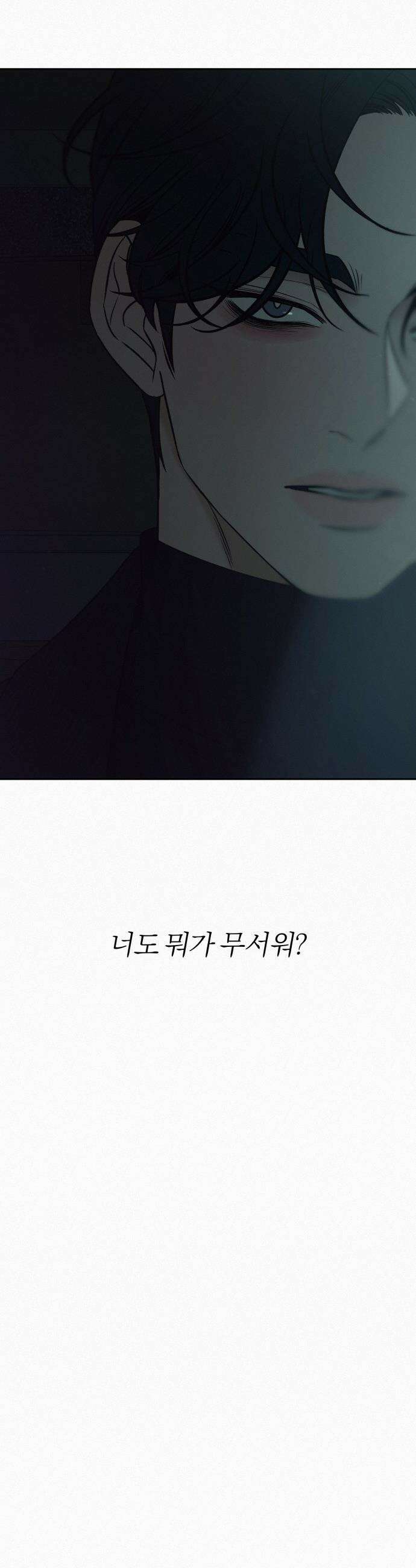 작전명 순정 - 119화 42