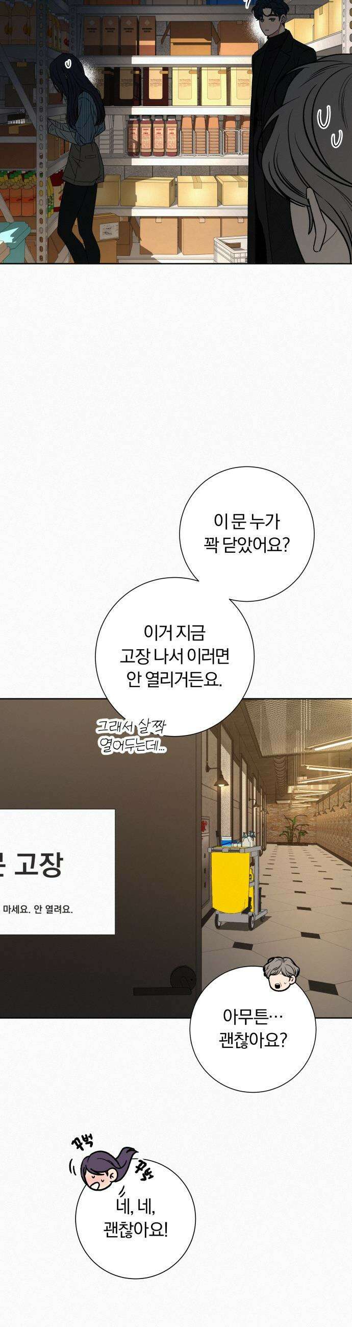 작전명 순정 - 119화 46