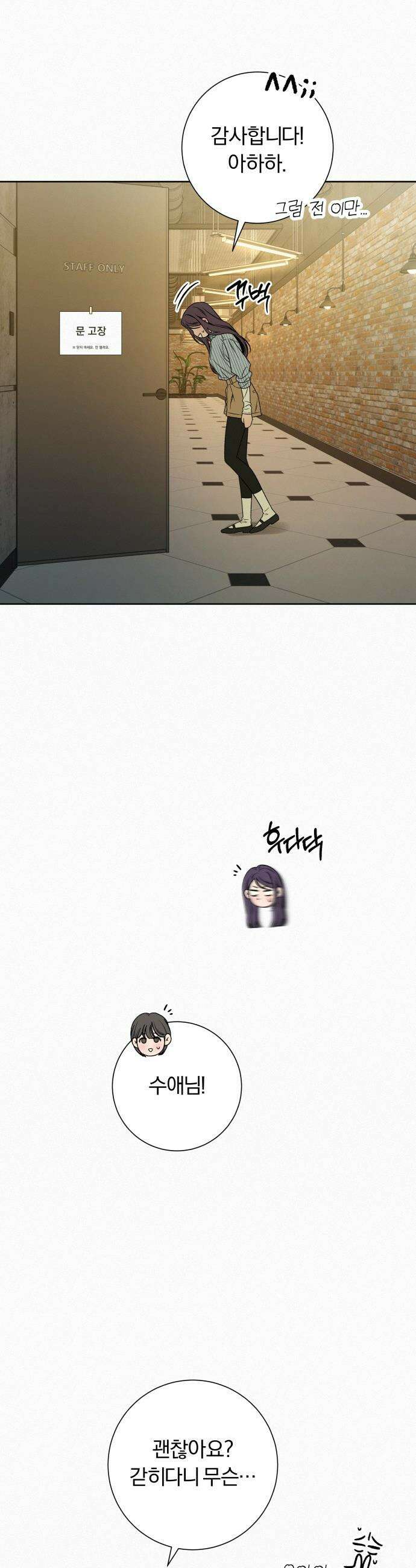 작전명 순정 - 119화 47
