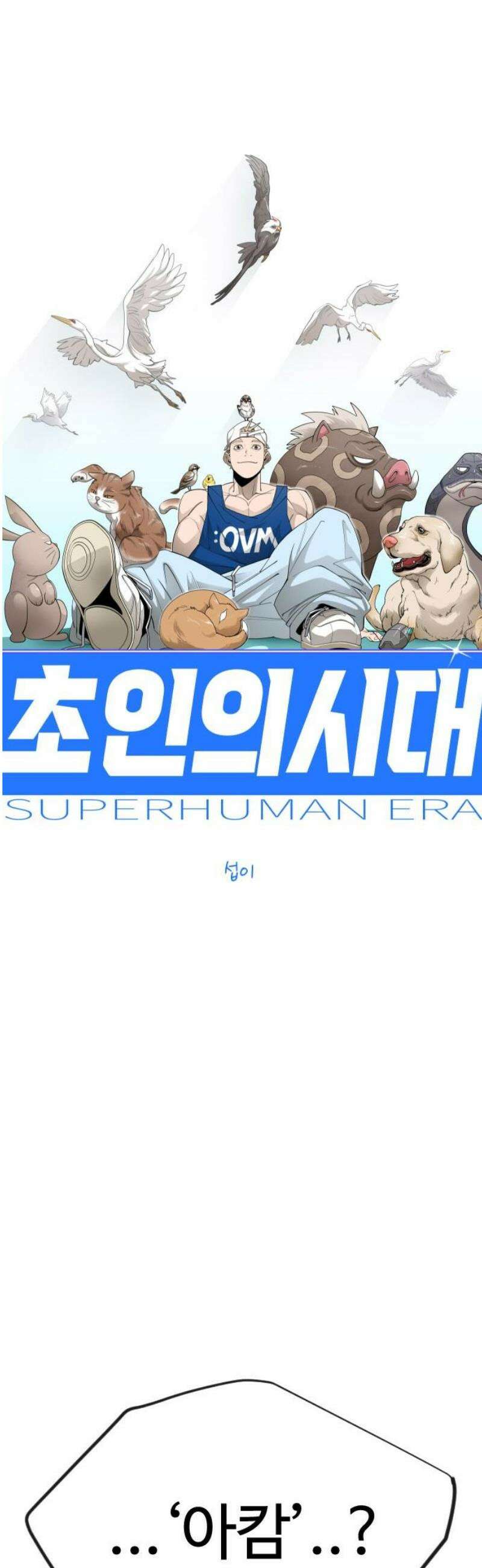 초인의 시대 2부 117화 5