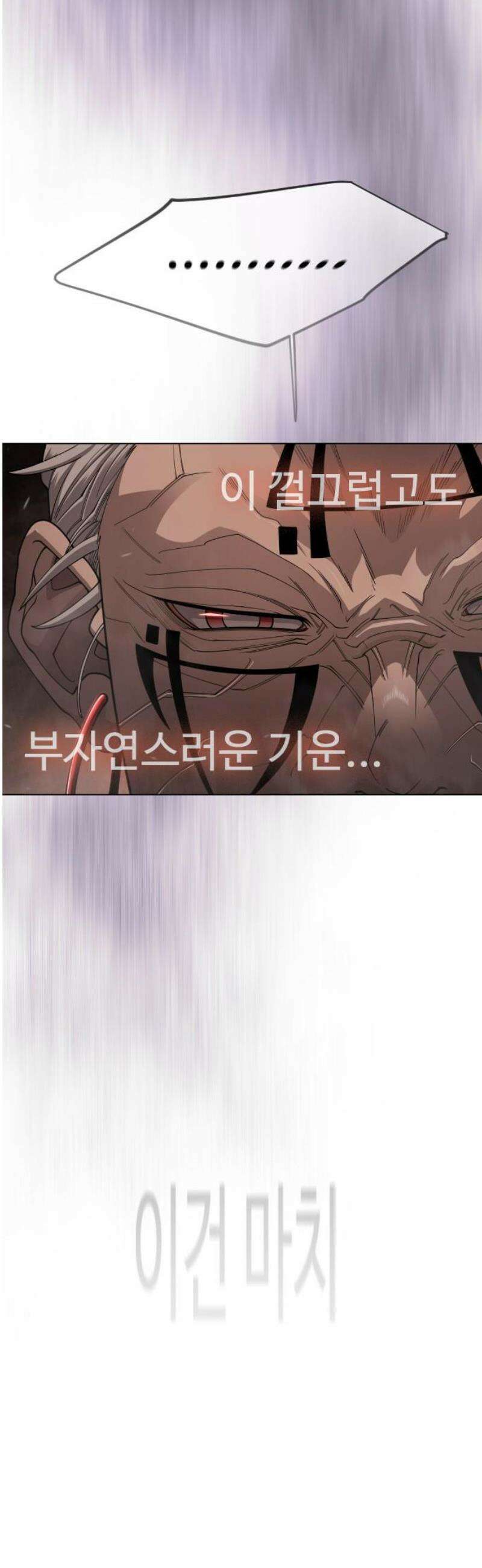 초인의 시대 2부 117화 8