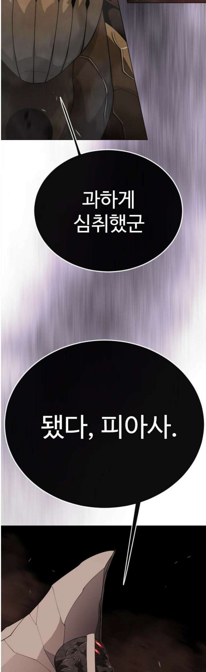 초인의 시대 2부 117화 14