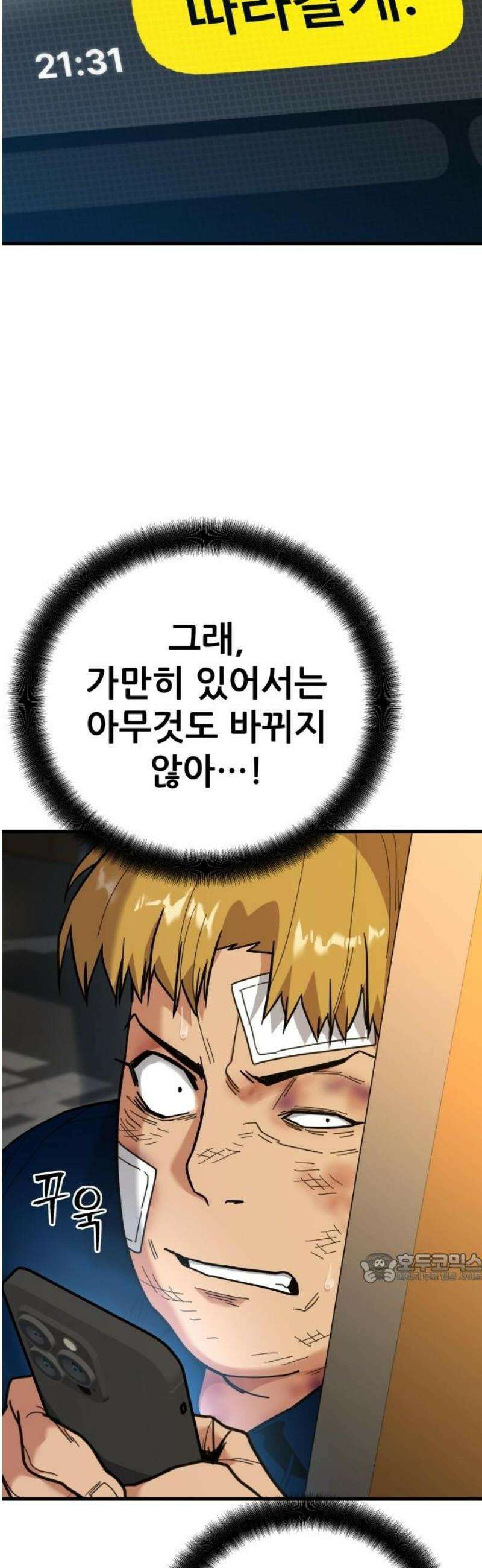 렉카 드라이버 27화 2