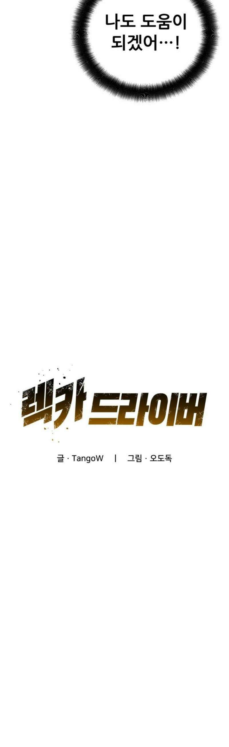렉카 드라이버 27화 3
