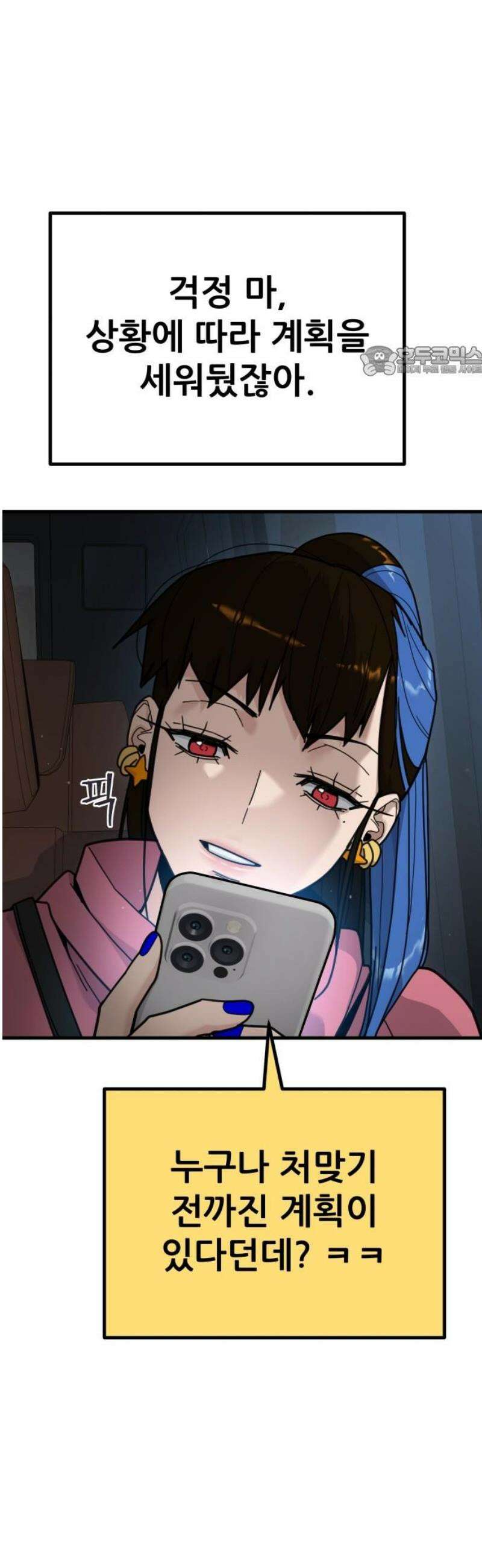 렉카 드라이버 27화 9