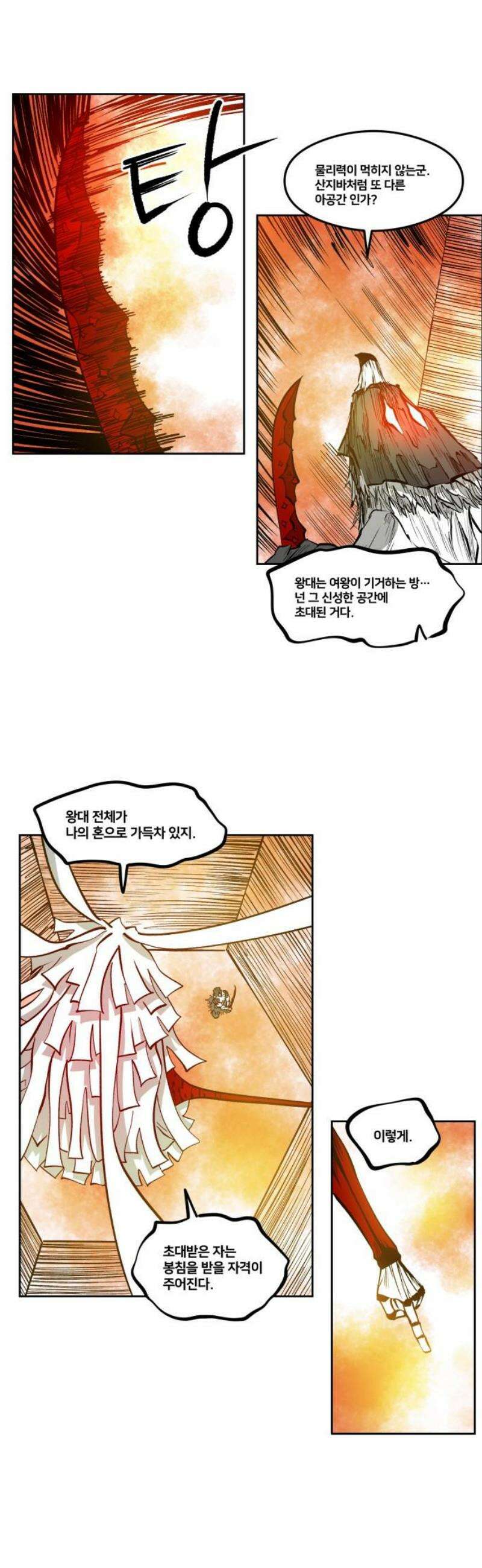 이매망량(네이버) 100화 3