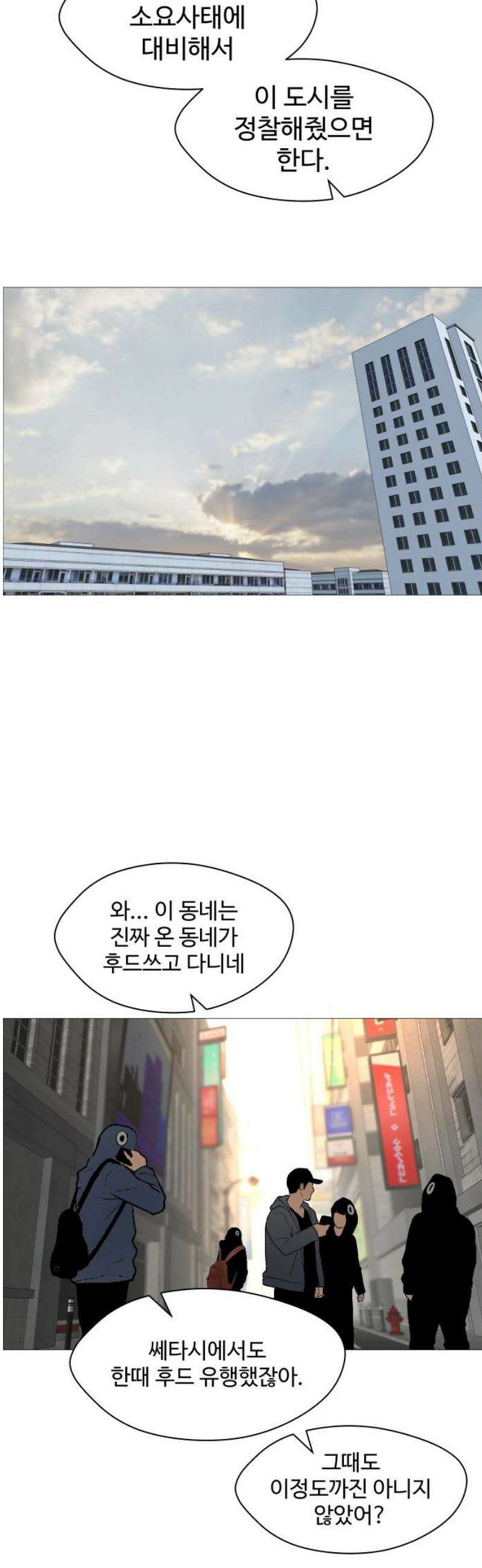 어글리후드 338． 또 왔어? 3