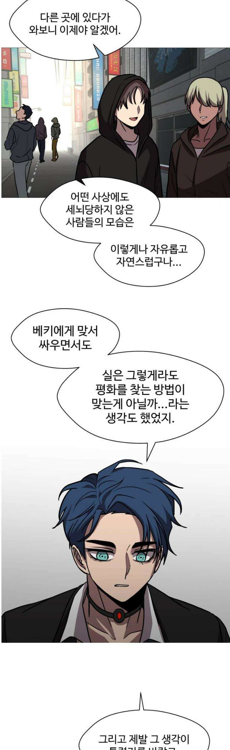 어글리후드 338． 또 왔어? 5