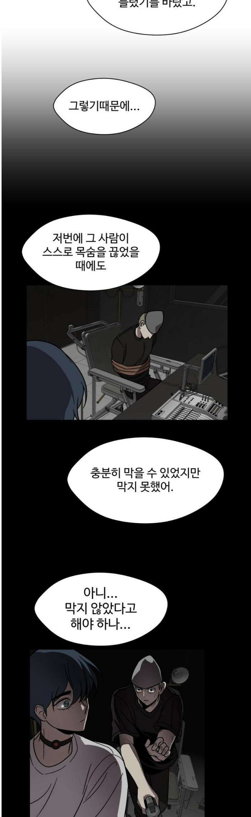 어글리후드 338． 또 왔어? 6