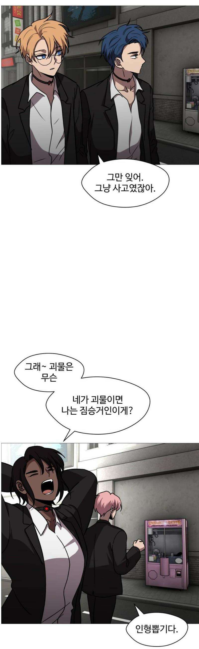 어글리후드 338． 또 왔어? 10