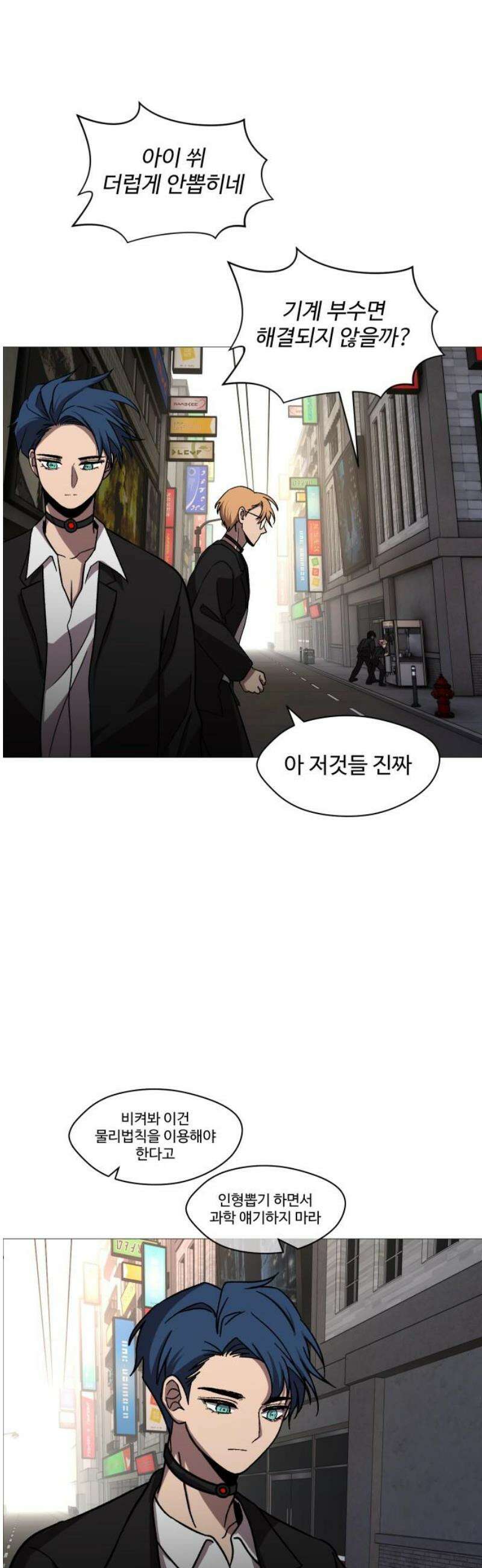 어글리후드 338． 또 왔어? 12