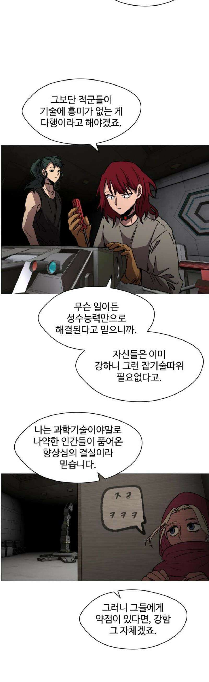 어글리후드 338． 또 왔어? 16