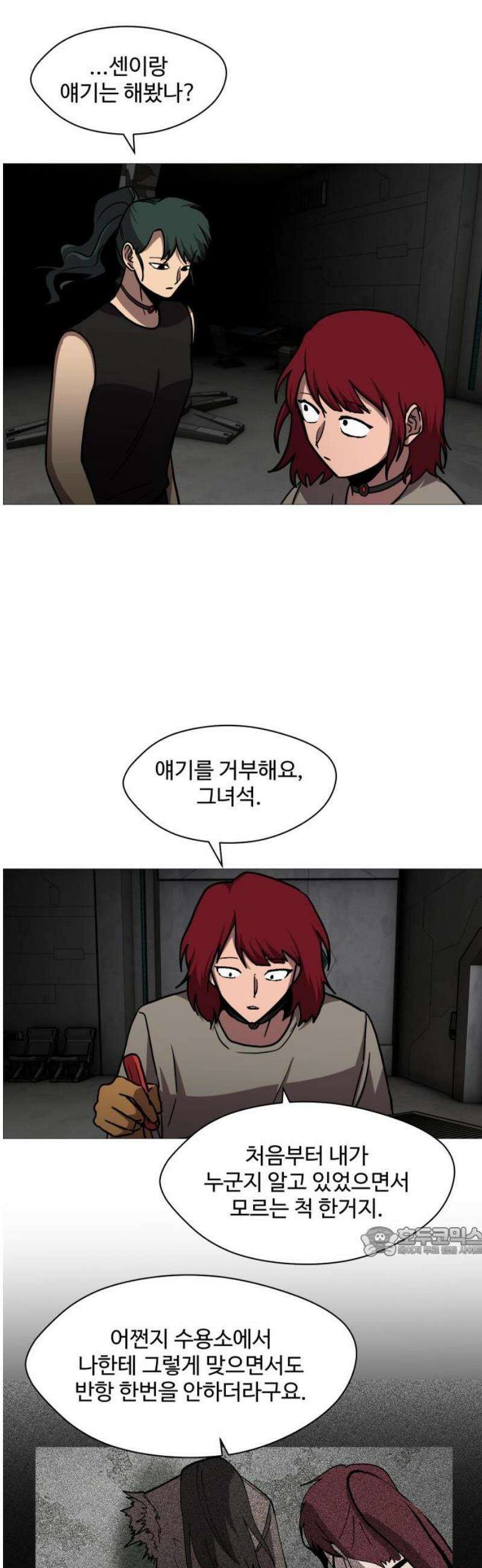 어글리후드 338． 또 왔어? 17