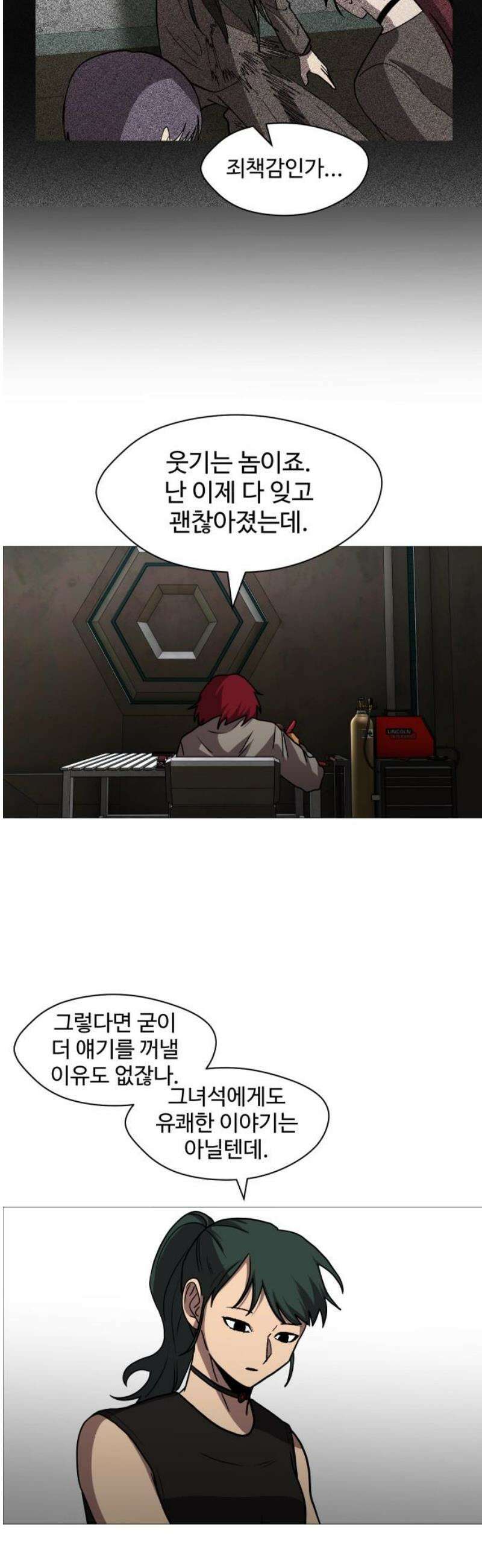 어글리후드 338． 또 왔어? 18
