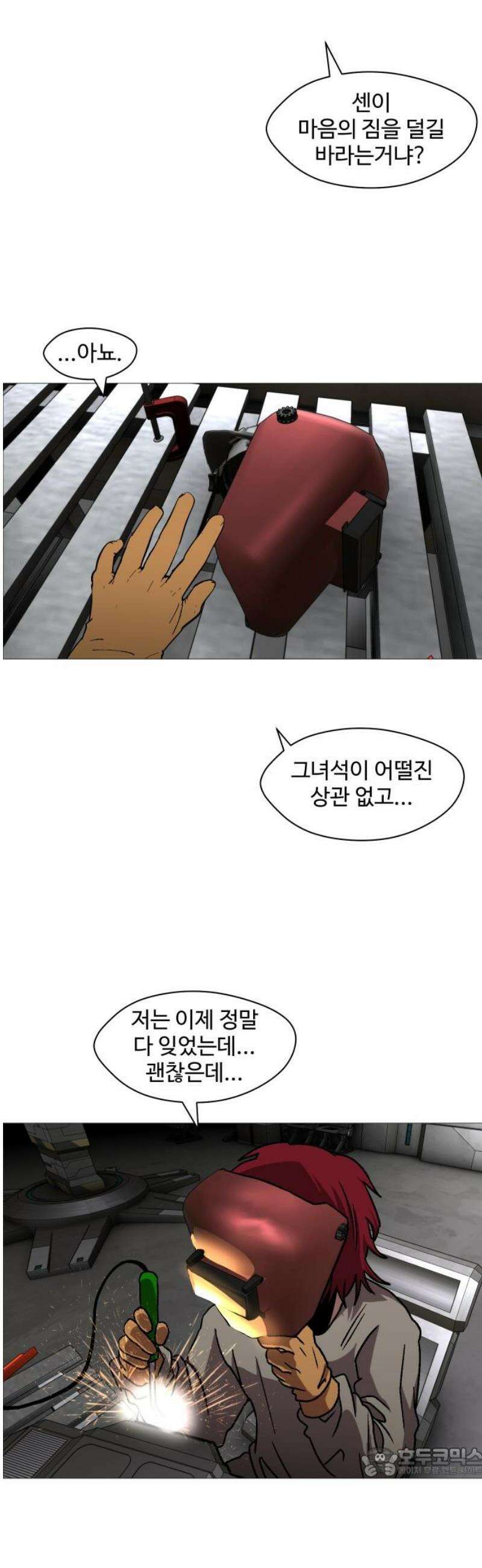 어글리후드 338． 또 왔어? 19