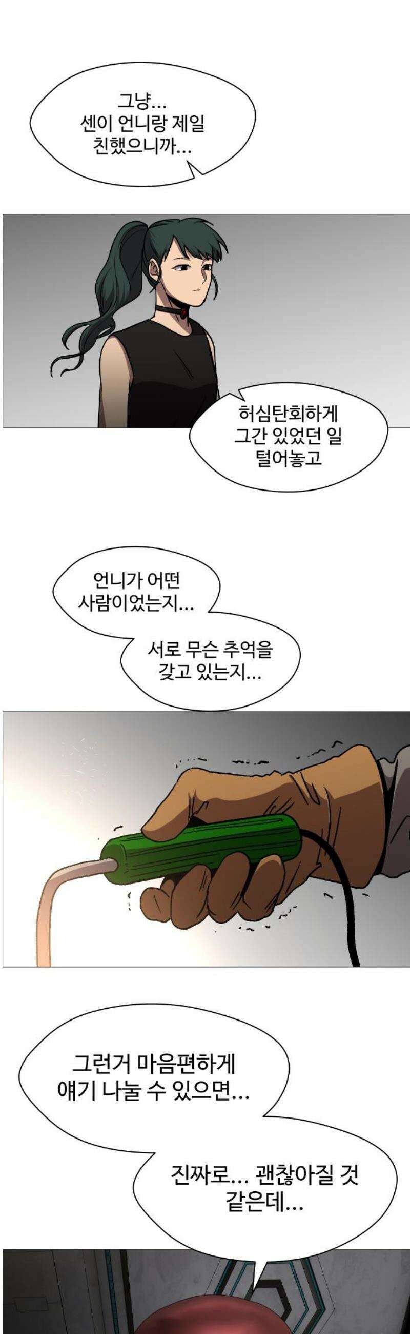 어글리후드 338． 또 왔어? 20