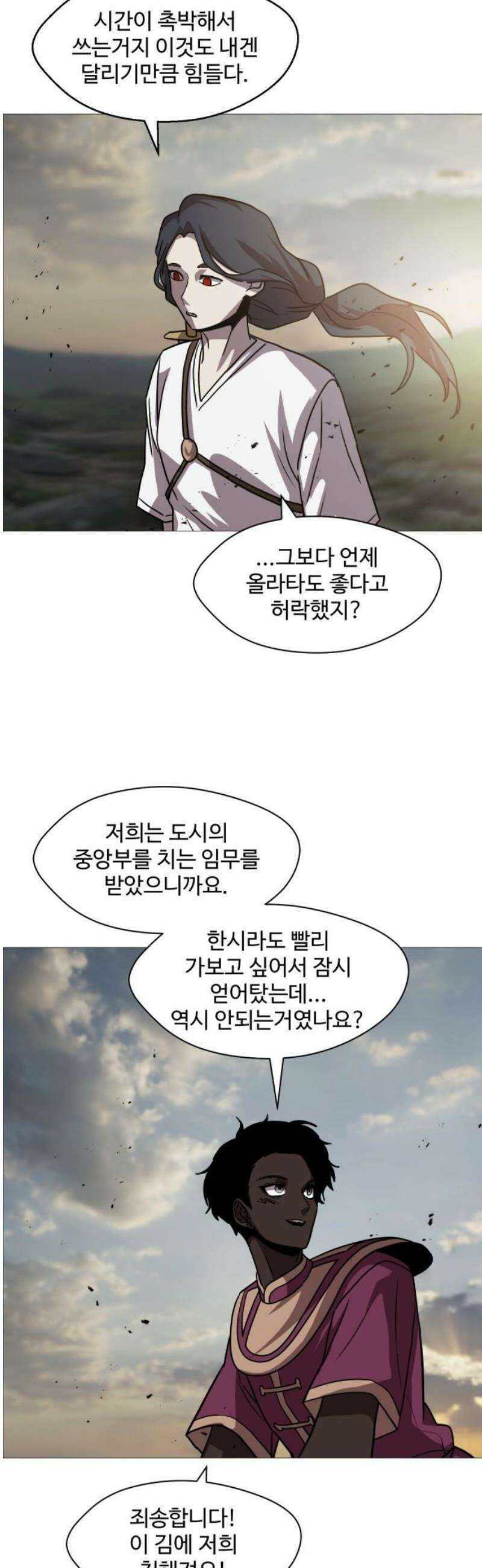 어글리후드 338． 또 왔어? 23