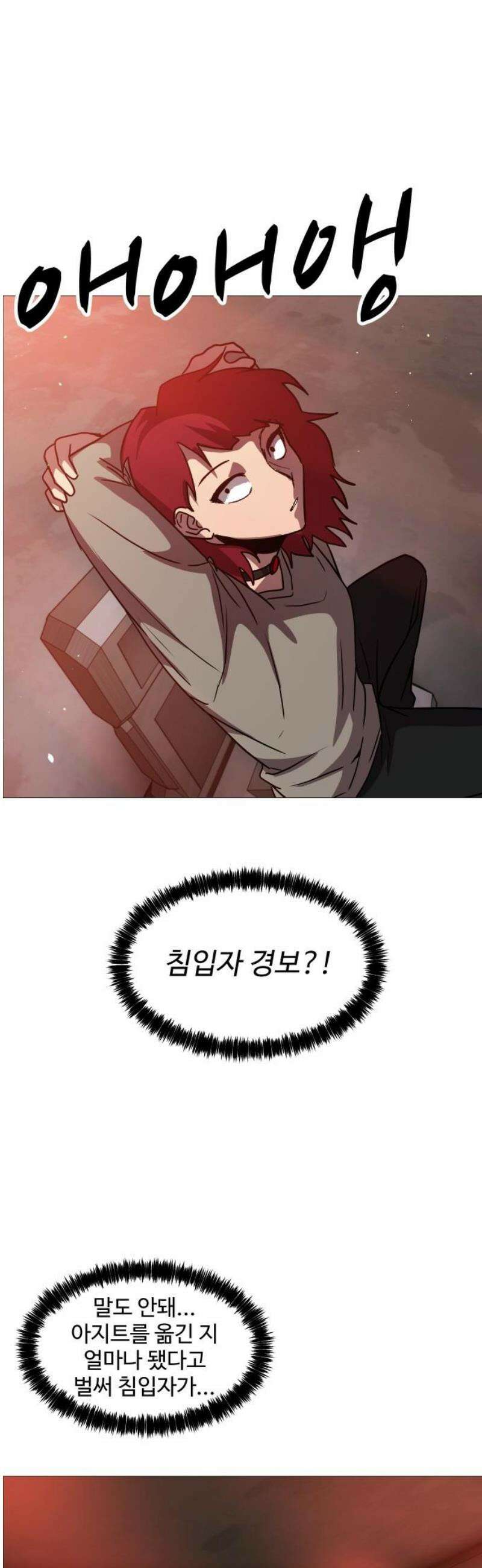어글리후드 338． 또 왔어? 29