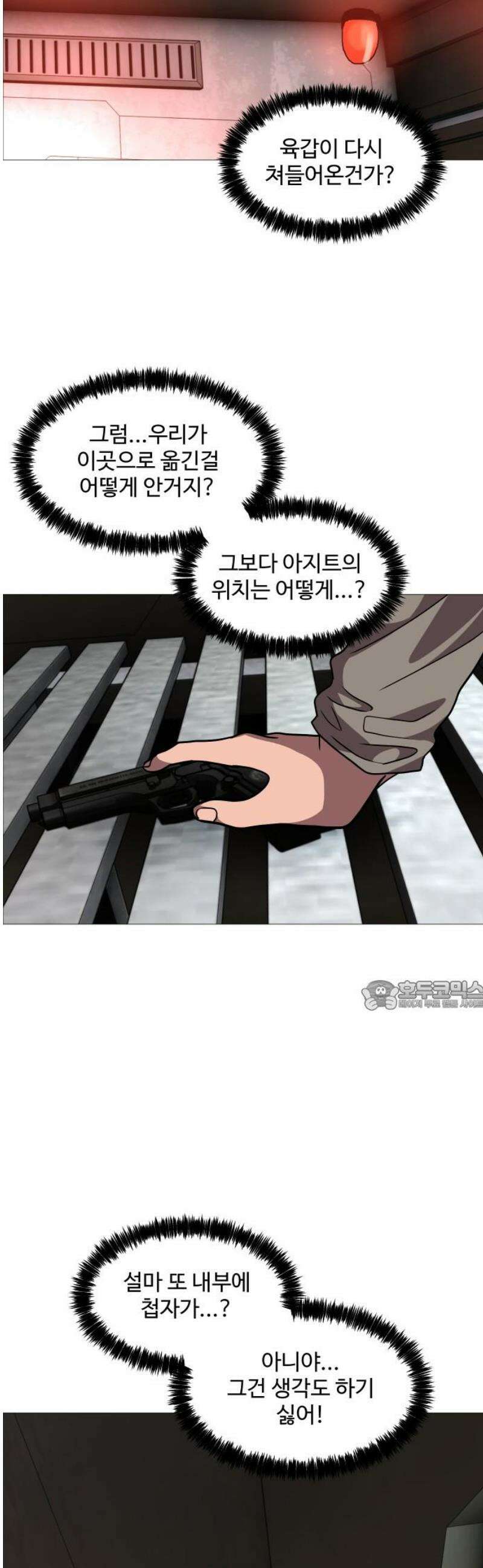 어글리후드 338． 또 왔어? 30
