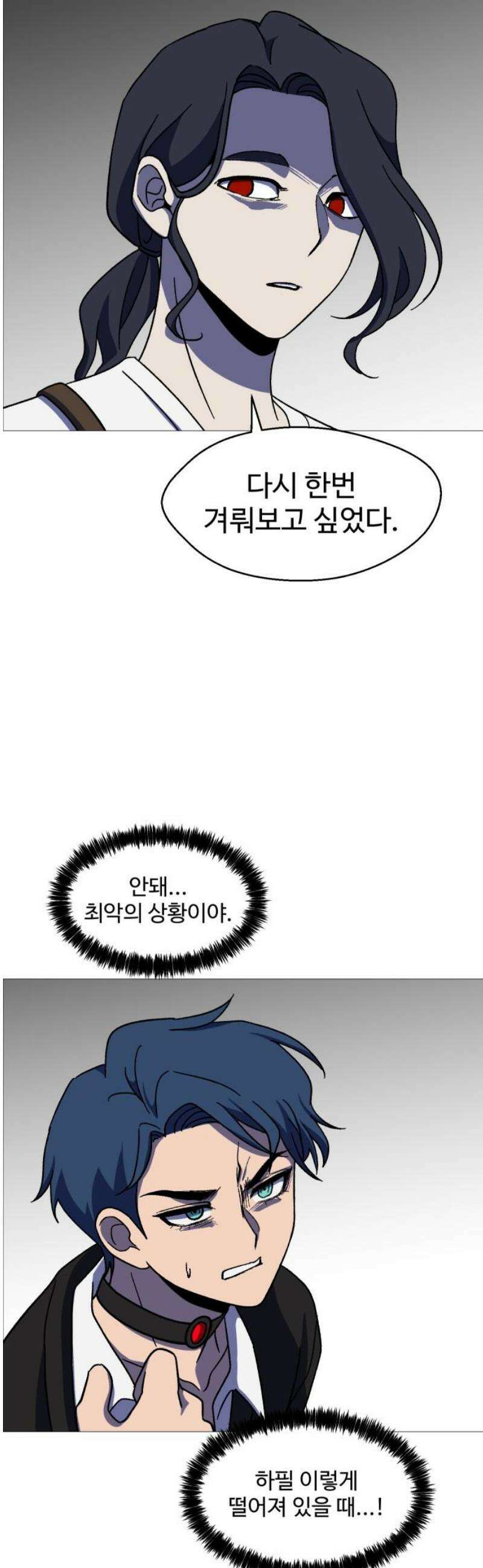 어글리후드 338． 또 왔어? 44