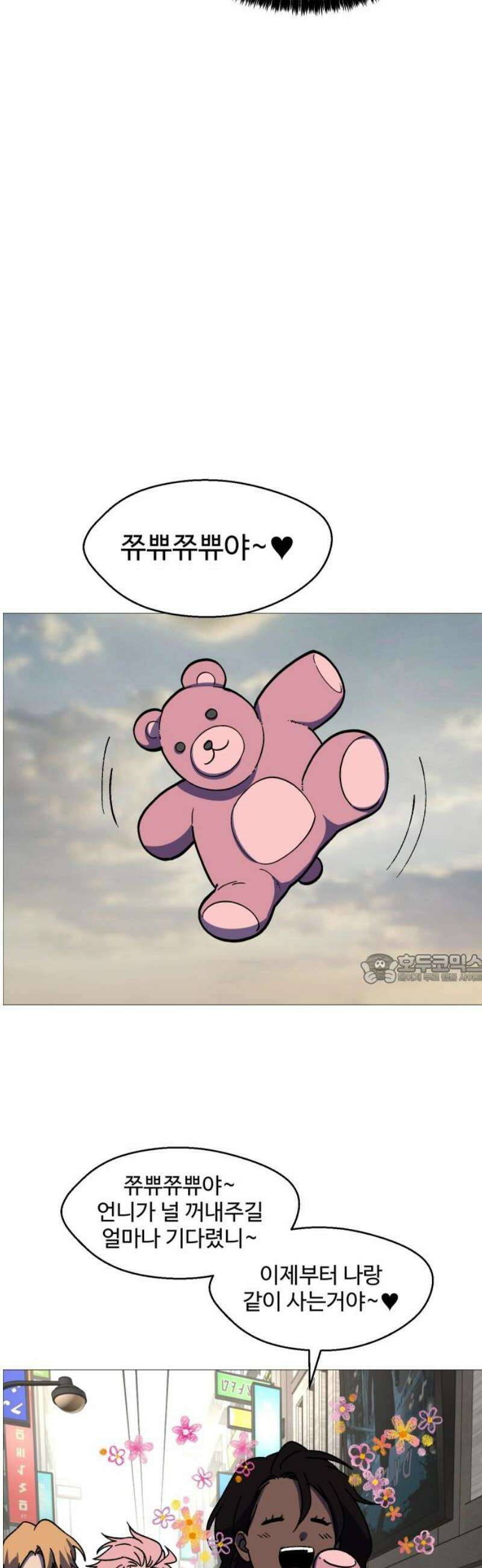 어글리후드 338． 또 왔어? 45