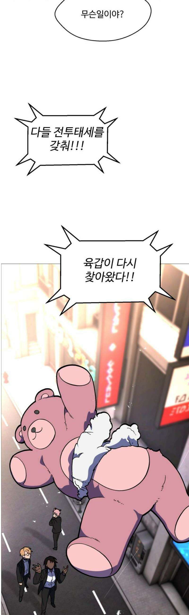 어글리후드 338． 또 왔어? 48
