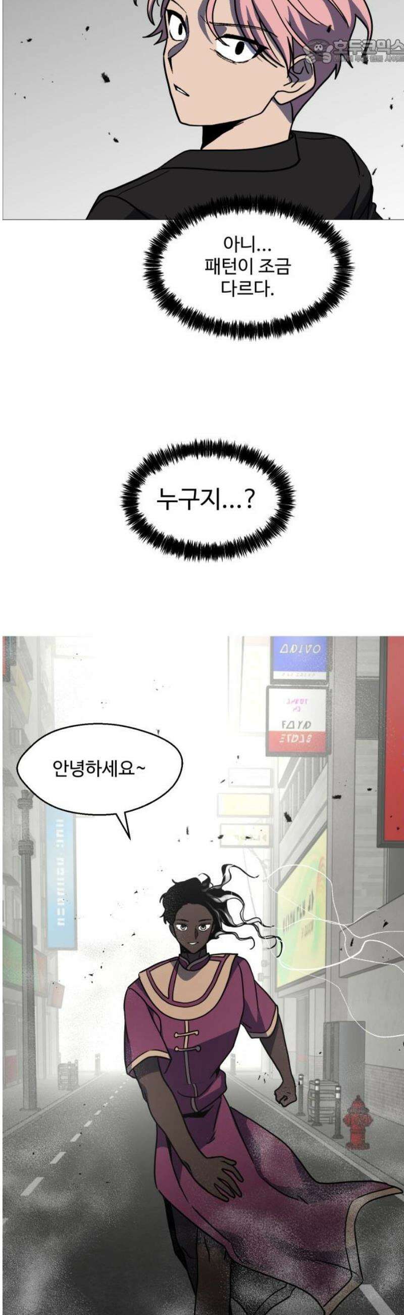 어글리후드 338． 또 왔어? 52