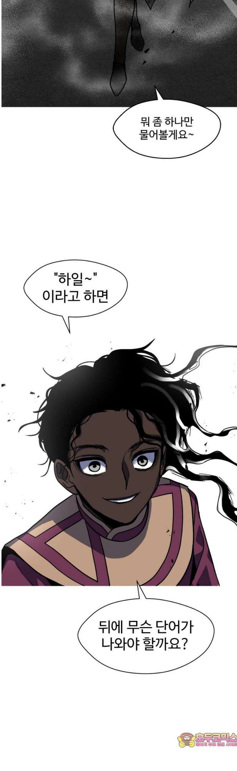 어글리후드 338． 또 왔어? 53