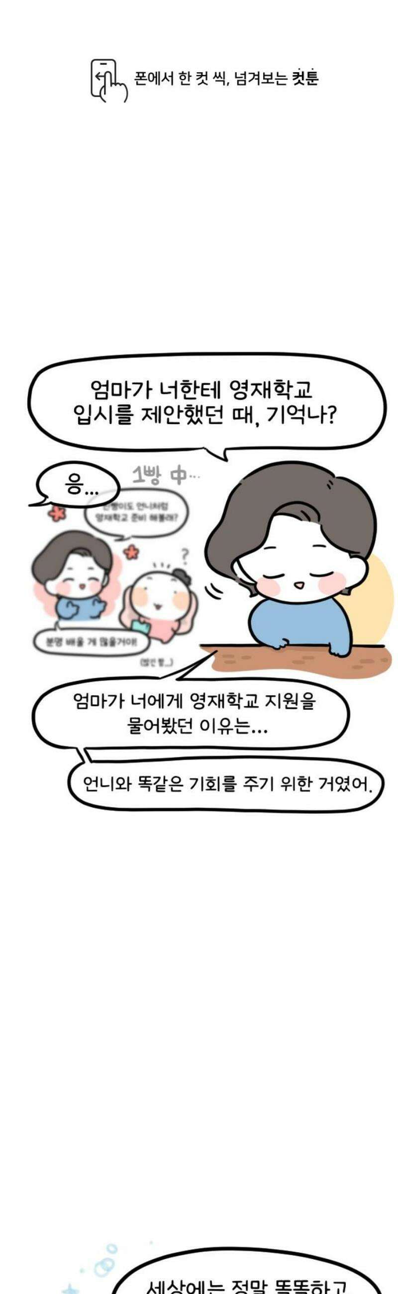 과학고 생존일지 11빵 다시 아프고 싶지는 않지만 1